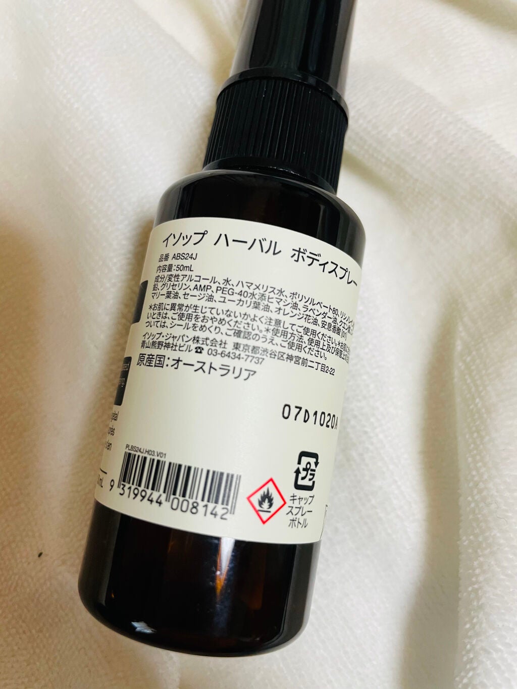 ハーバル ボディスプレー 24/Aesop/香水(その他)を使ったクチコミ(2枚目)