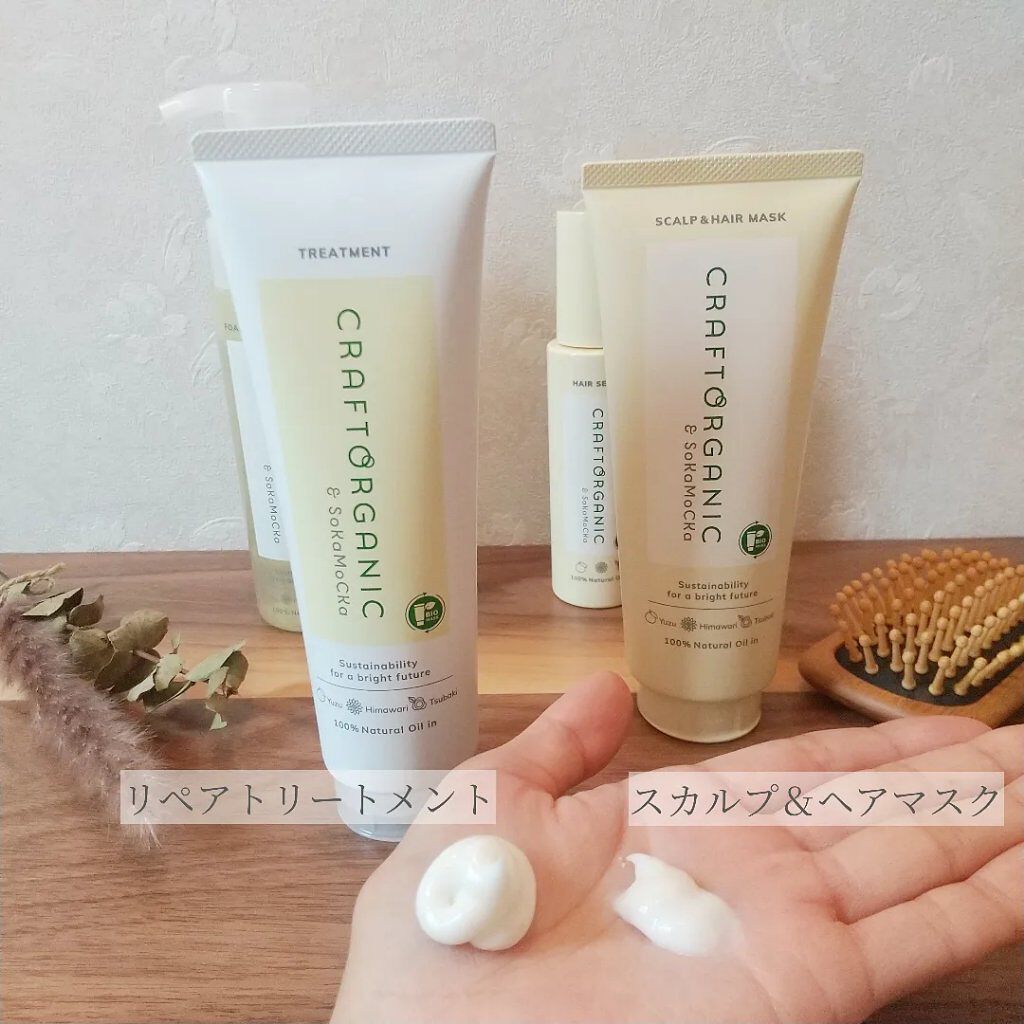 リペアヘアセラム/CRAFT ORGANIC/アウトバストリートメントを使ったクチコミ（3枚目）