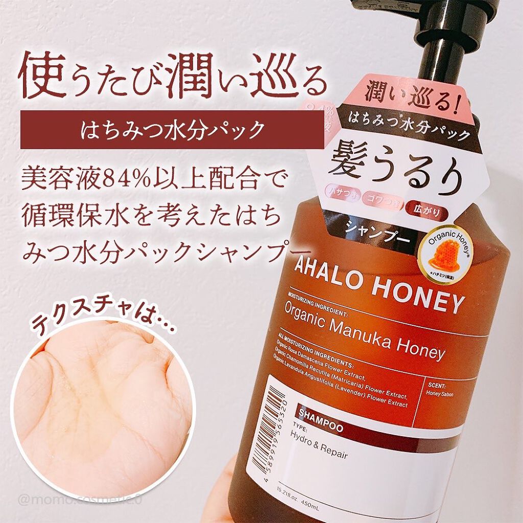 ハイドロ＆リペア ジェントル シャンプー／ヘアトリートメント/AHALO HONEY/市販シャンプーを使ったクチコミ（2枚目）