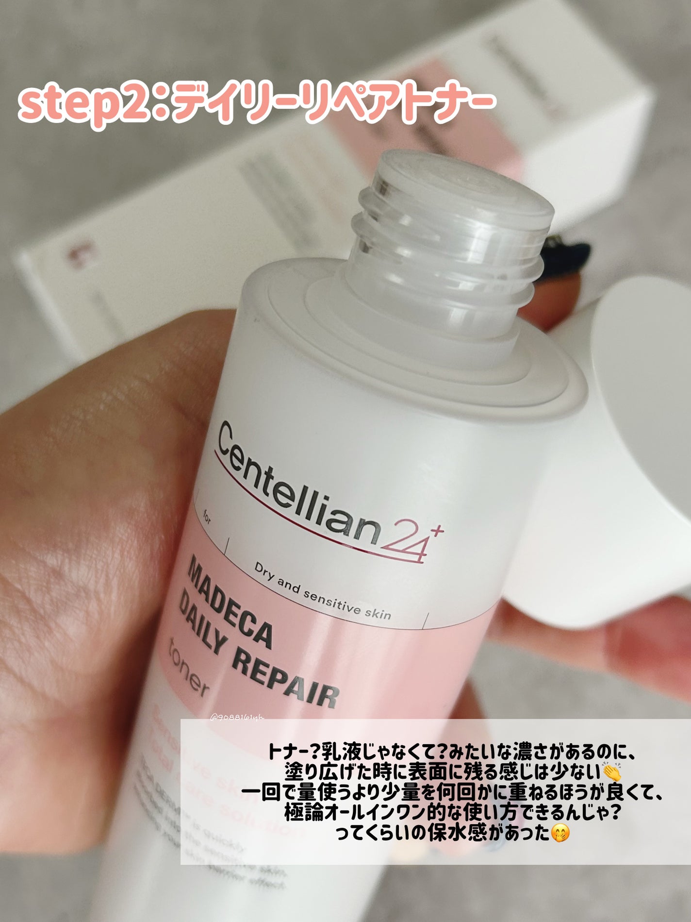 マデカデイリーリペアアンプル/センテリアン24/美容液を使ったクチコミ(4枚目)