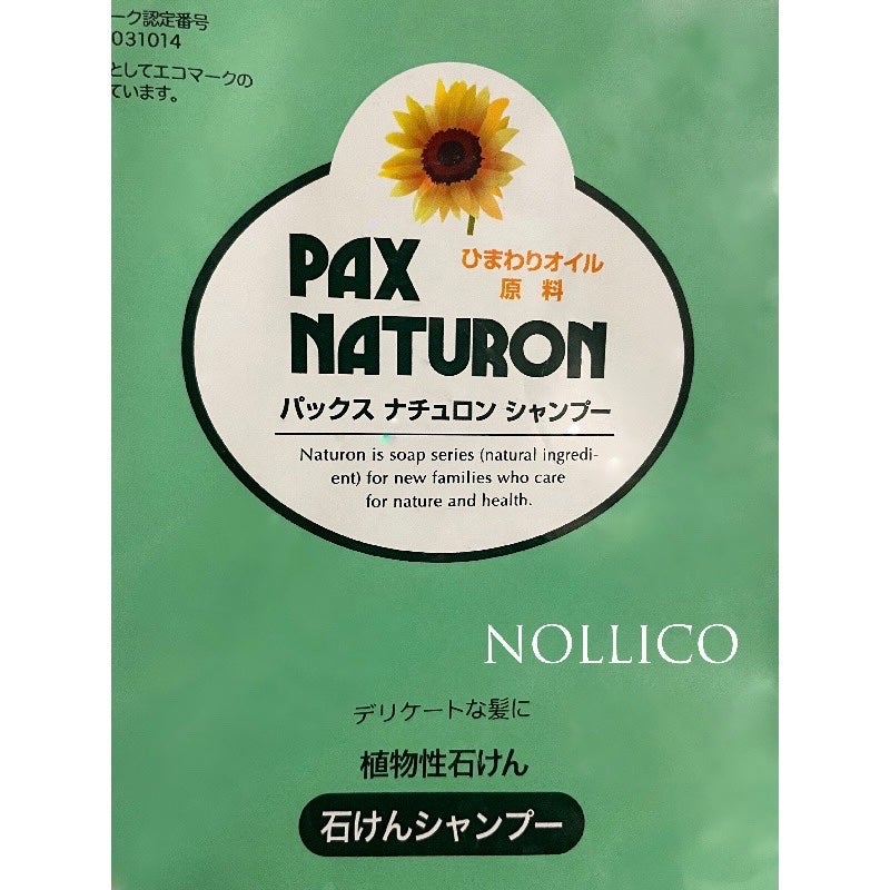シャンプー/リンス/パックスナチュロン/シャンプー・コンディショナーを使ったクチコミ(1枚目)