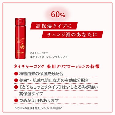 薬用クリアローション とてもしっとり/ネイチャーコンク/拭き取り化粧水を使ったクチコミ（2枚目）