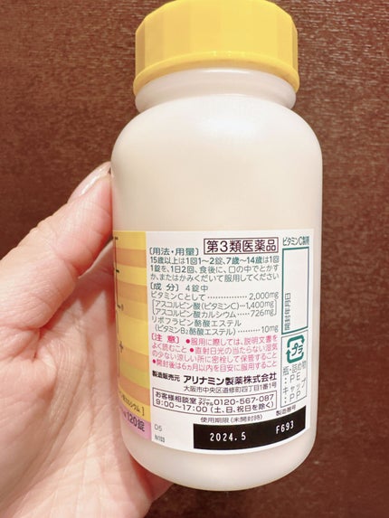 ハイシープラス(医薬品)/ハイシー/その他を使ったクチコミ(5枚目)