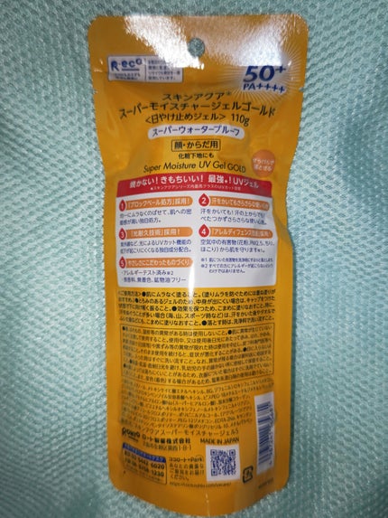 スーパーモイスチャージェルゴールド/スキンアクア/日焼け止めジェルを使ったクチコミ(2枚目)