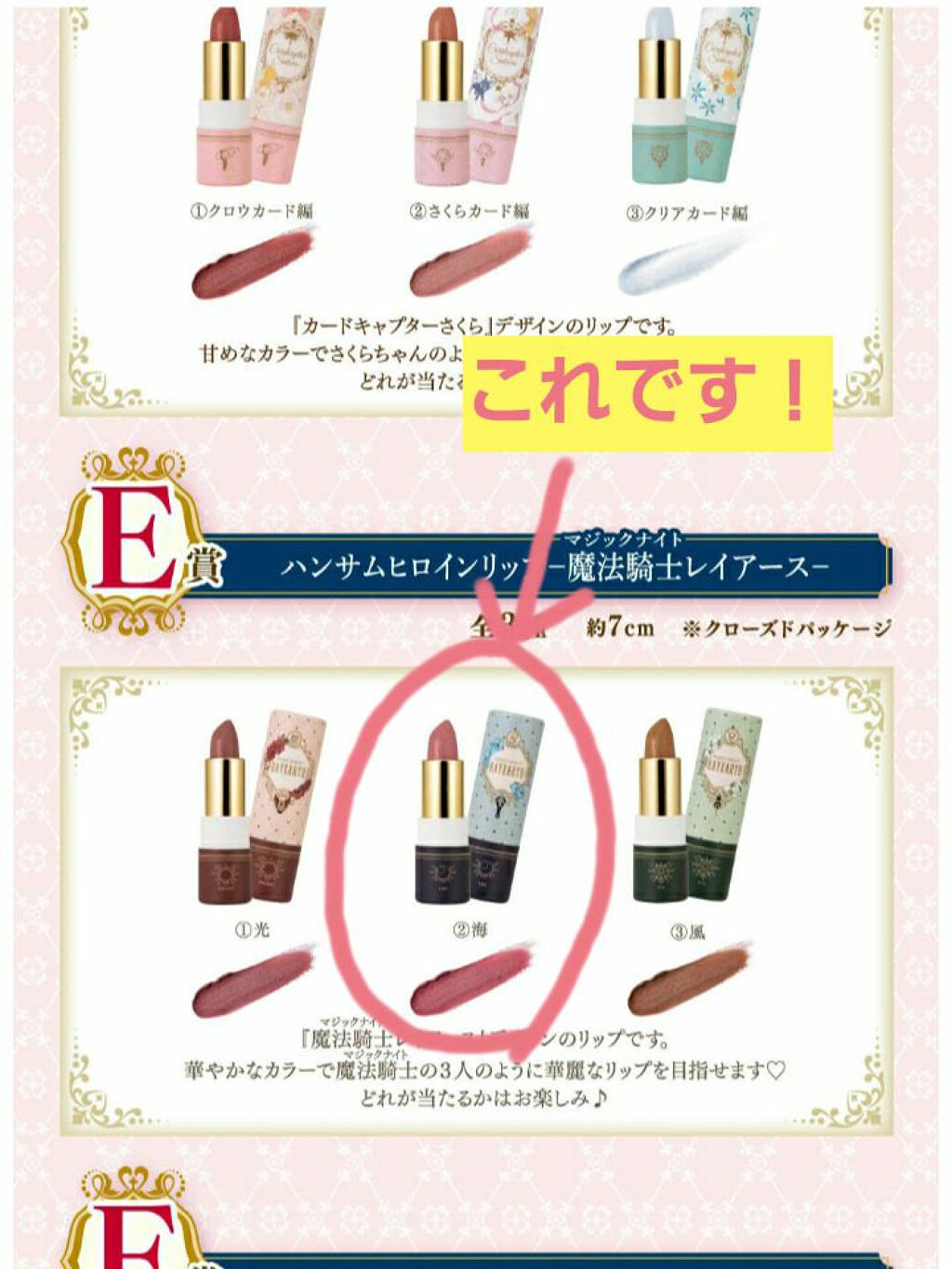 一番コフレ CLMP 30th Anniversary E賞 ハンサムヒロインリップ/BANDAI SPIRITS/メイクアップキットを使ったクチコミ(8枚目)