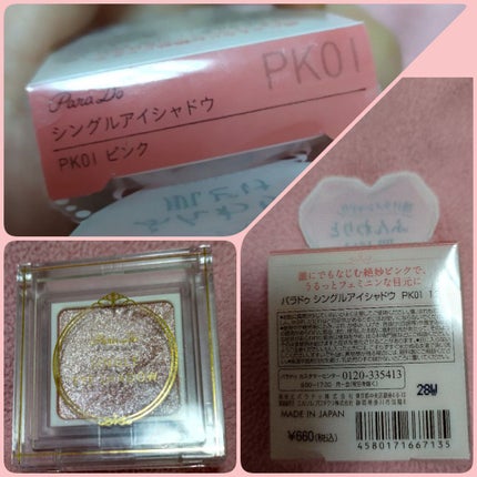 パラドゥ シングルアイシャドウ /パラドゥ/単色アイシャドウを使ったクチコミ(5枚目)