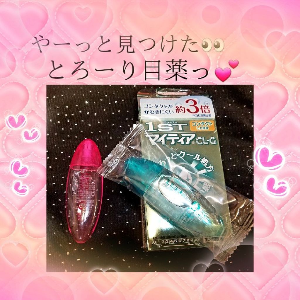 ファーストマイティアCL-B(医薬品)/マイティア/その他を使ったクチコミ（1枚目）