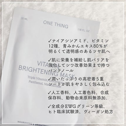 ビタミンブライトニングマスク/ONE THING/シートマスク・パックを使ったクチコミ(2枚目)