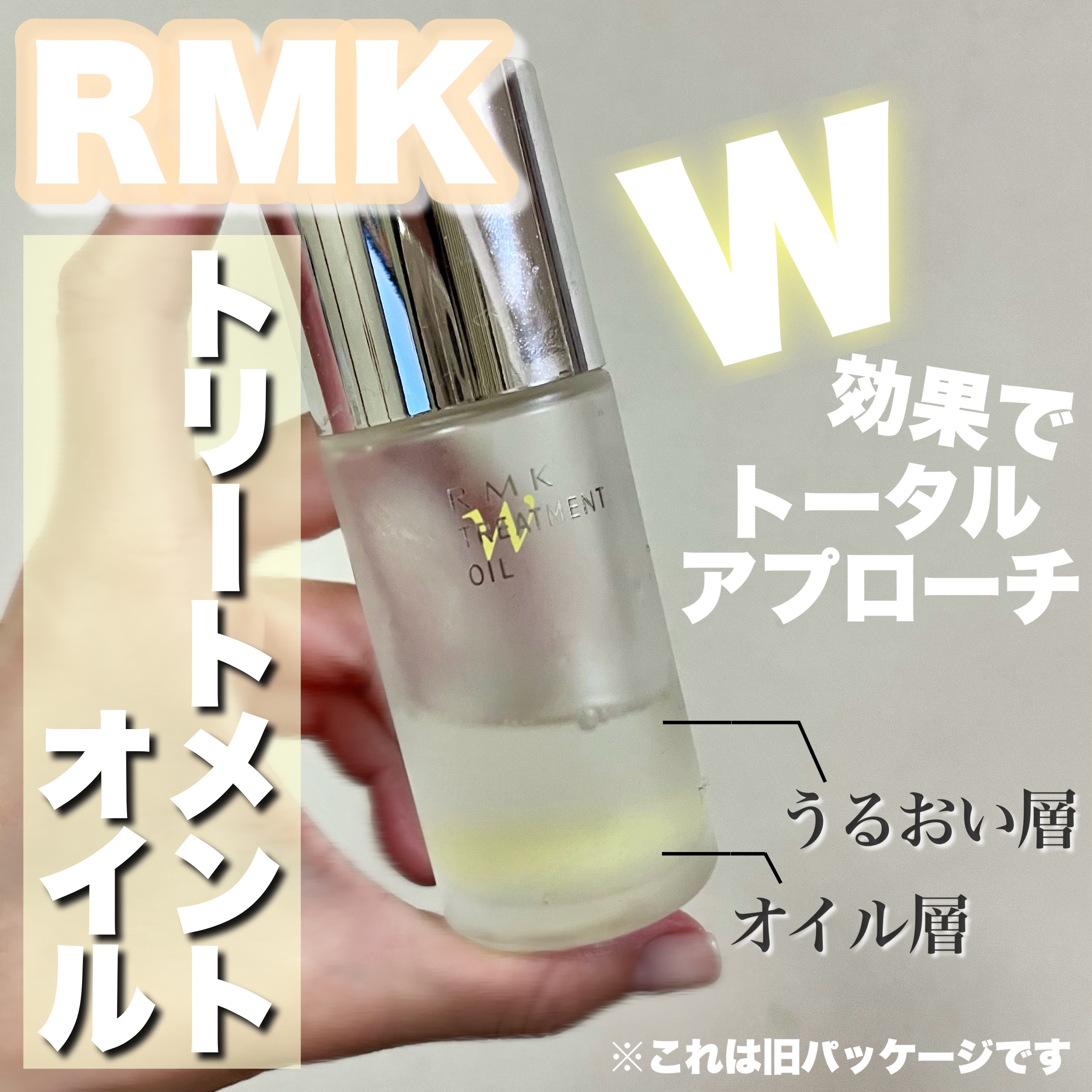 RMK Wトリートメントオイル/RMK/ブースター・導入液を使ったクチコミ（1枚目）