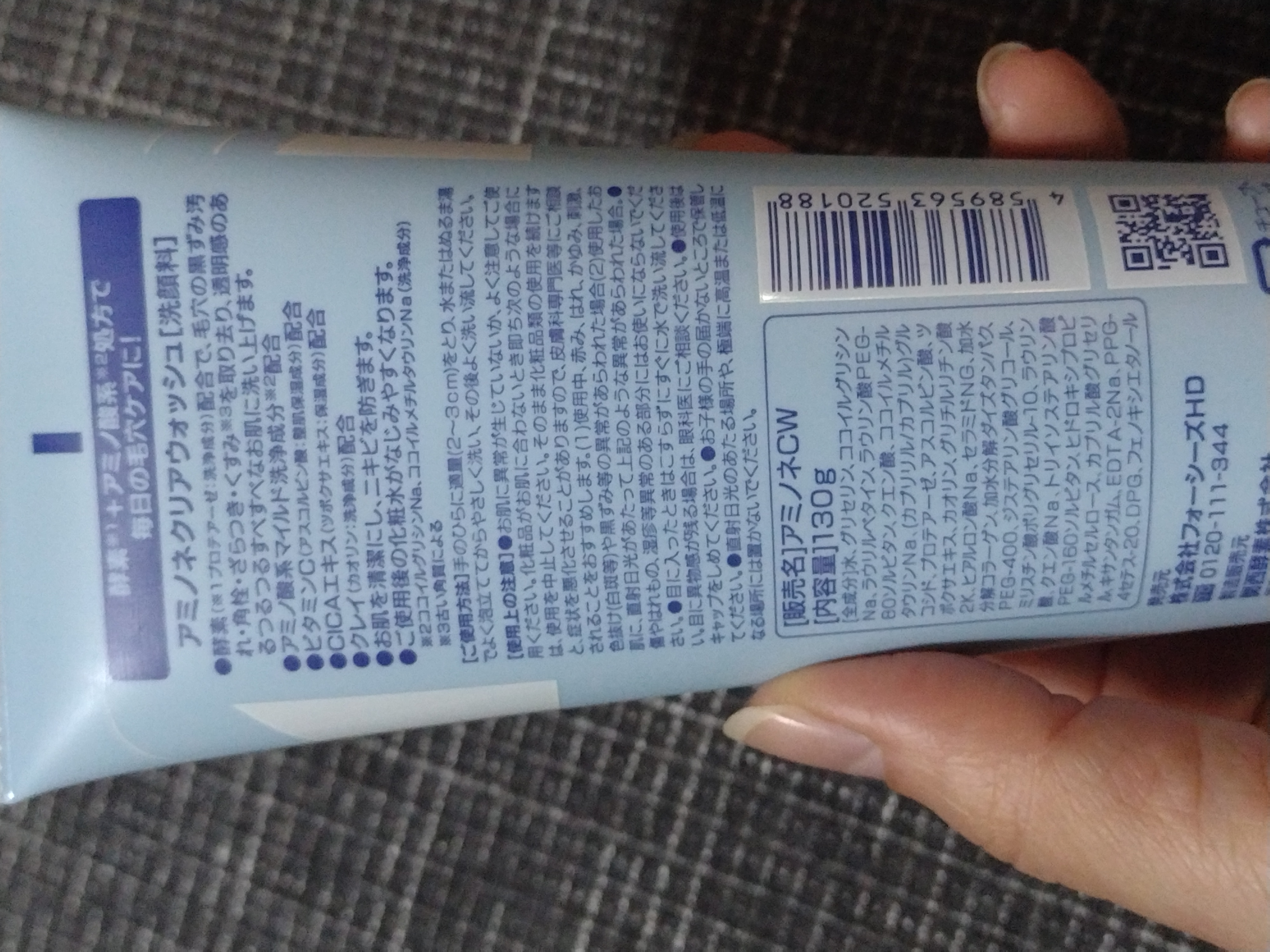 アミノネクリアウォッシュ/Cure/洗顔フォームを使ったクチコミ（2枚目）