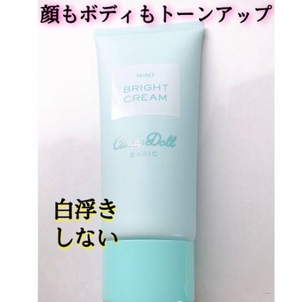 ブライトピュアクリーム/CandyDoll/化粧下地を使ったクチコミ(1枚目)