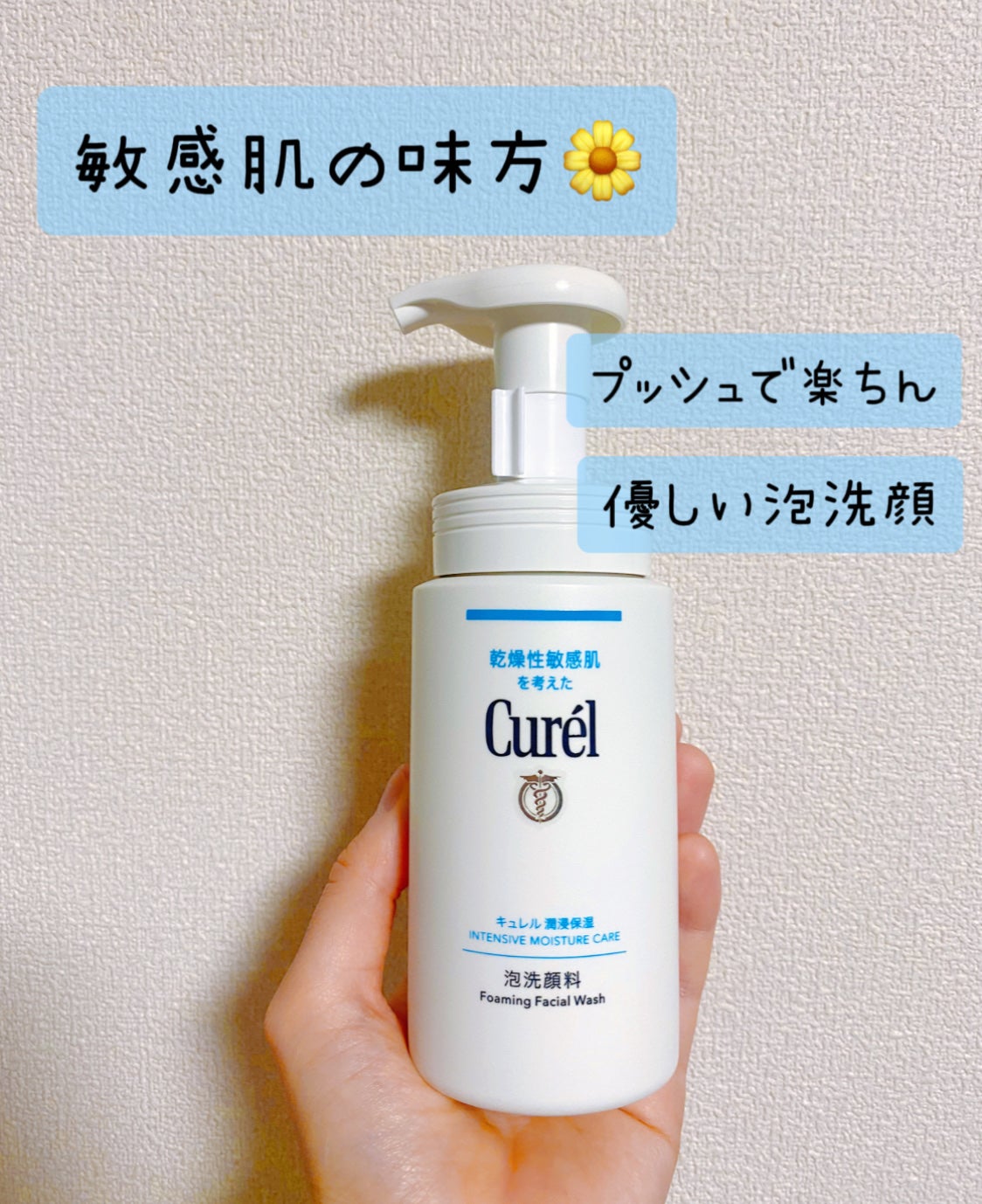 潤浸保湿 泡洗顔料/キュレル/泡洗顔を使ったクチコミ(1枚目)