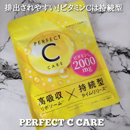 パーフェクトCケア/PERFECT CARE/美容サプリメントを使ったクチコミ(1枚目)
