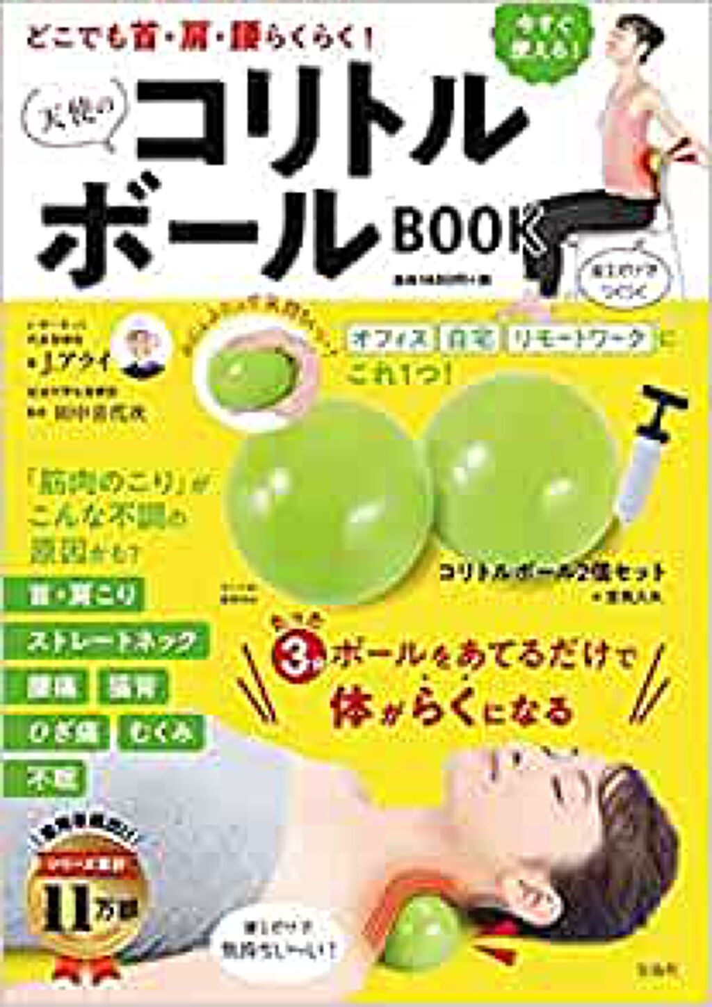 宝島社 コリトルボール