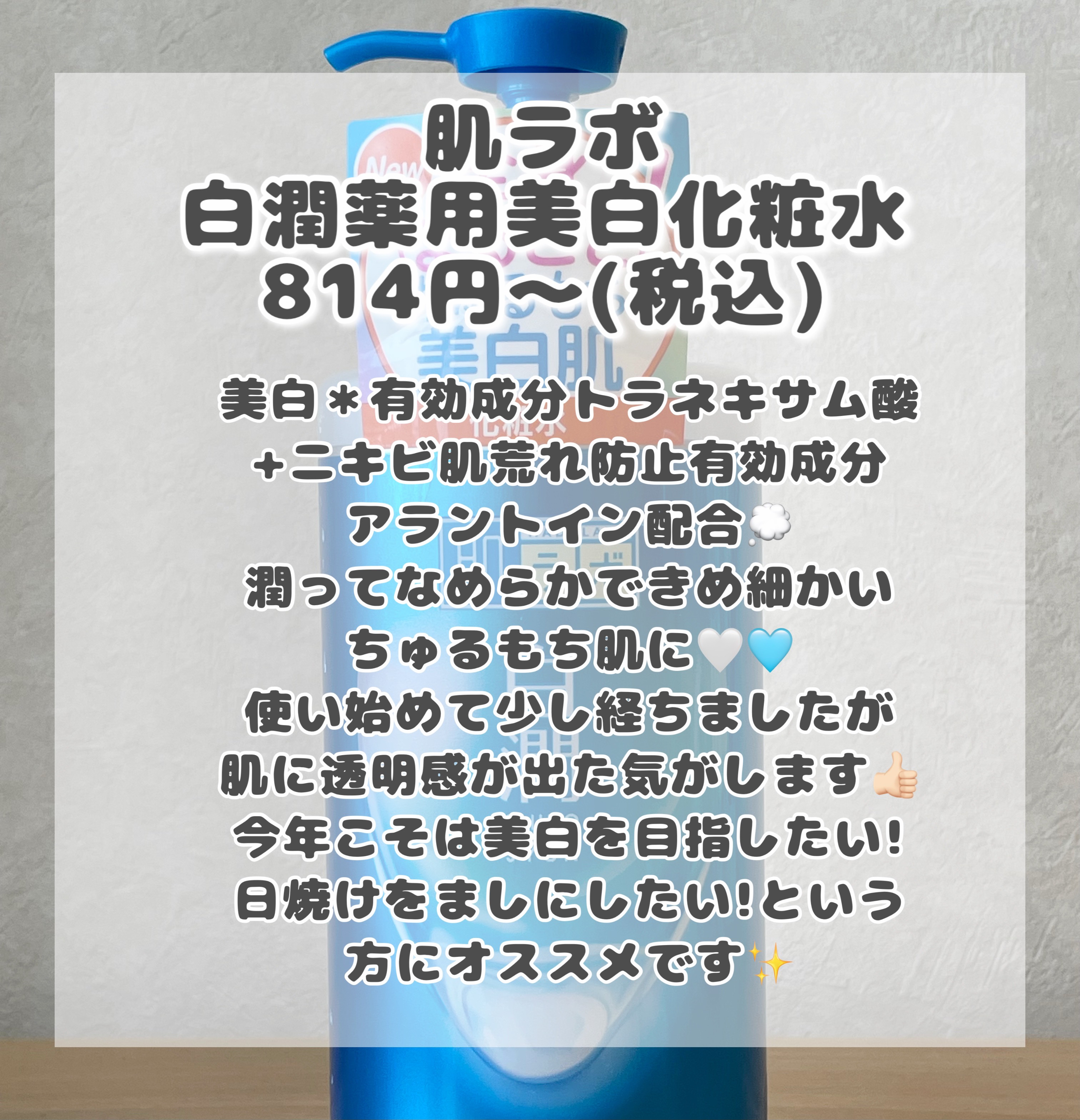 白潤薬用美白化粧水/肌ラボ/化粧水を使ったクチコミ（2枚目）