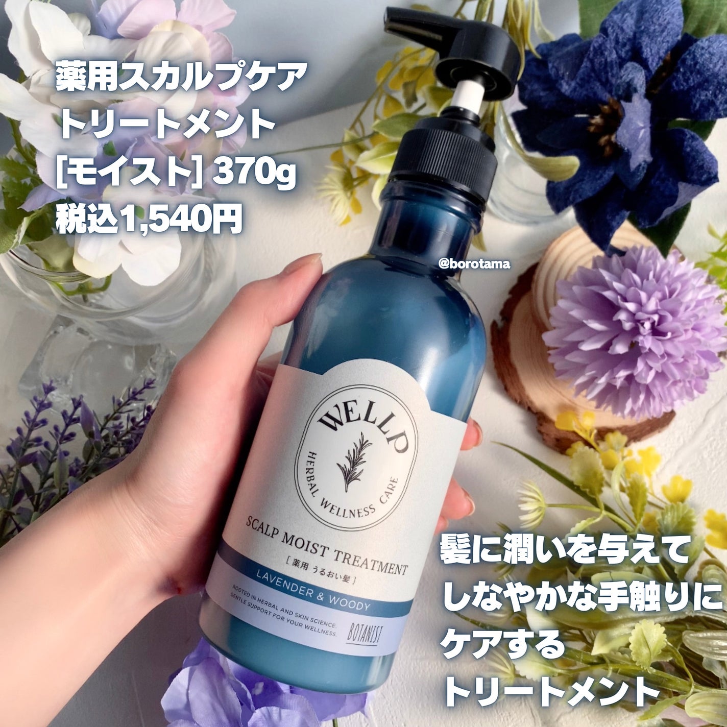 薬用スカルプケアシャンプー/トリートメント モイスト/WELLP/市販シャンプーを使ったクチコミ(7枚目)