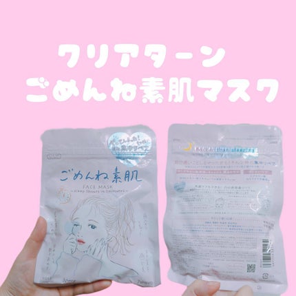 ごめんね素肌マスク/クリアターン/シートマスク・パックを使ったクチコミ(1枚目)