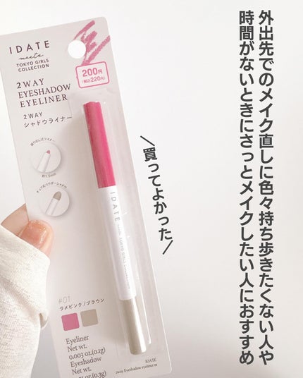 アイデイト 2WAY シャドウライナー/IDATE/ペンシルアイライナーを使ったクチコミ(9枚目)