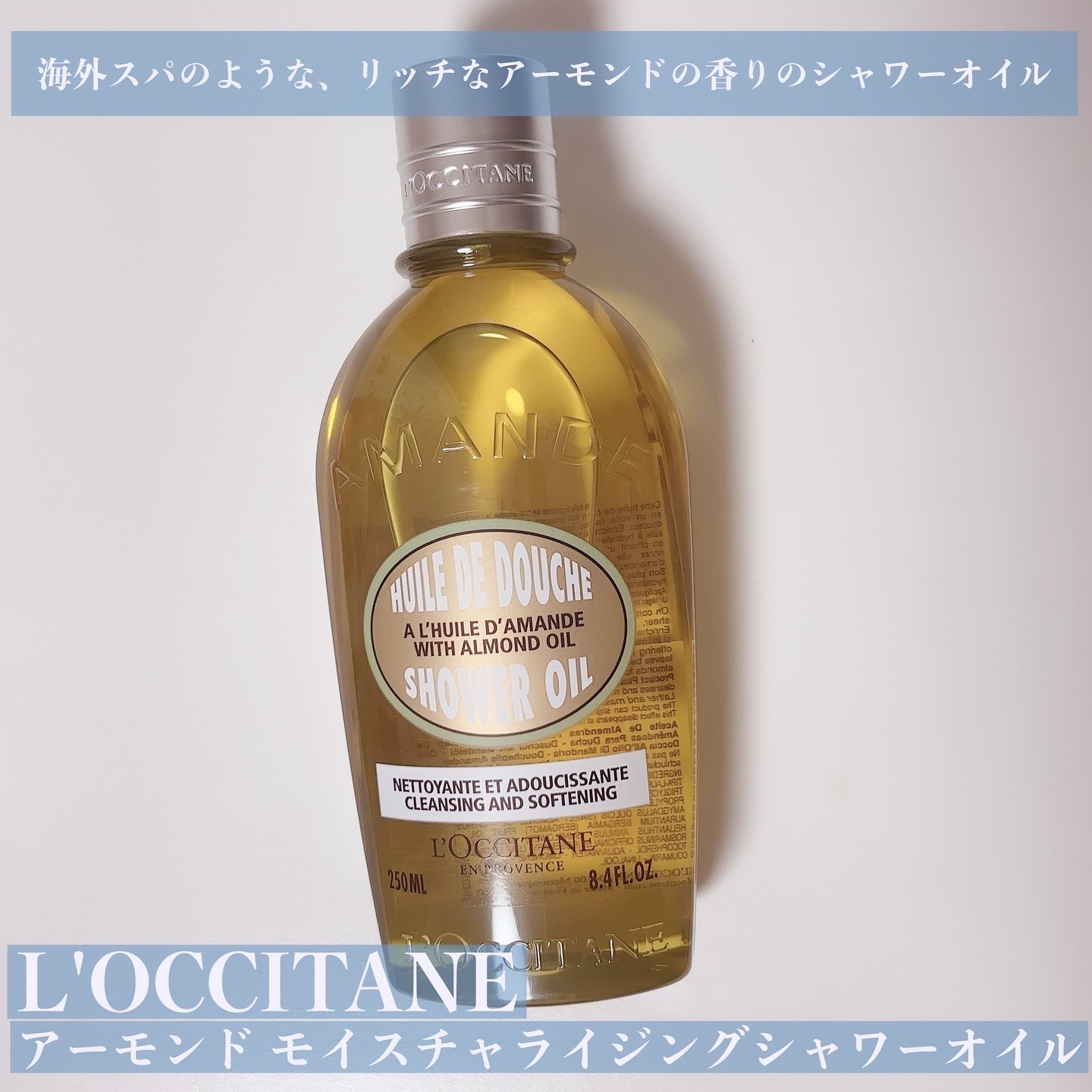 アーモンド モイスチャライジングシャワーオイル/L'OCCITANE/ボディソープを使ったクチコミ（1枚目）