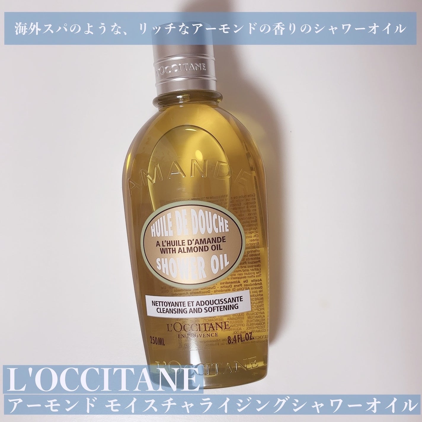 アーモンド モイスチャライジングシャワーオイル/L'OCCITANE/ボディソープを使ったクチコミ(1枚目)