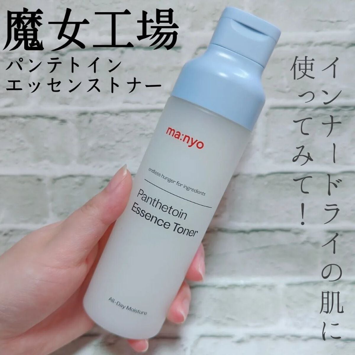 パンテトイン エッセンス トナー/manyo/化粧水を使ったクチコミ(1枚目)