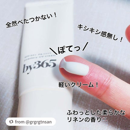 by365 パウダリーUVクリーム/ナリスアップ/日焼け止めクリームを使ったクチコミ(3枚目)