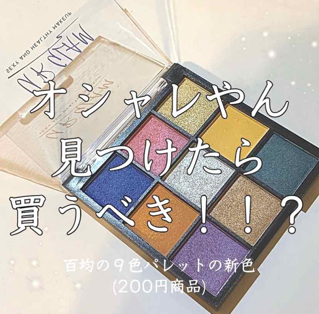 UR GLAM BLOOMING EYE COLOR PALETTE/U R GLAM/アイシャドウパレットを使ったクチコミ(1枚目)