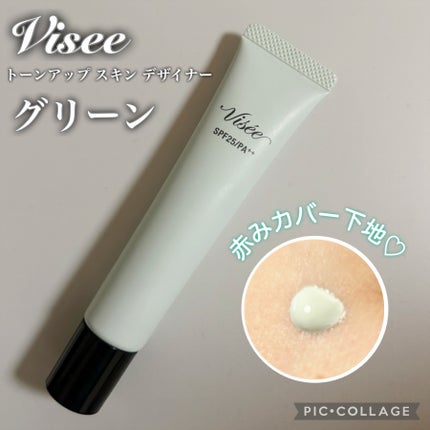 トーンアップ スキン デザイナー/Visée/化粧下地を使ったクチコミ(1枚目)