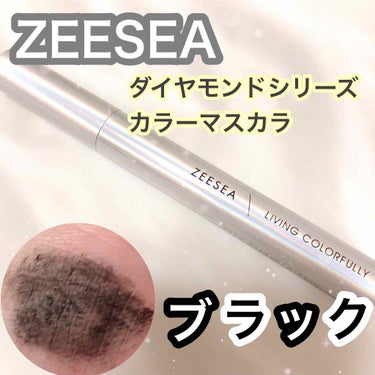 ダイヤモンドシリーズ カラーマスカラ/ZEESEA/マスカラを使ったクチコミ（1枚目）