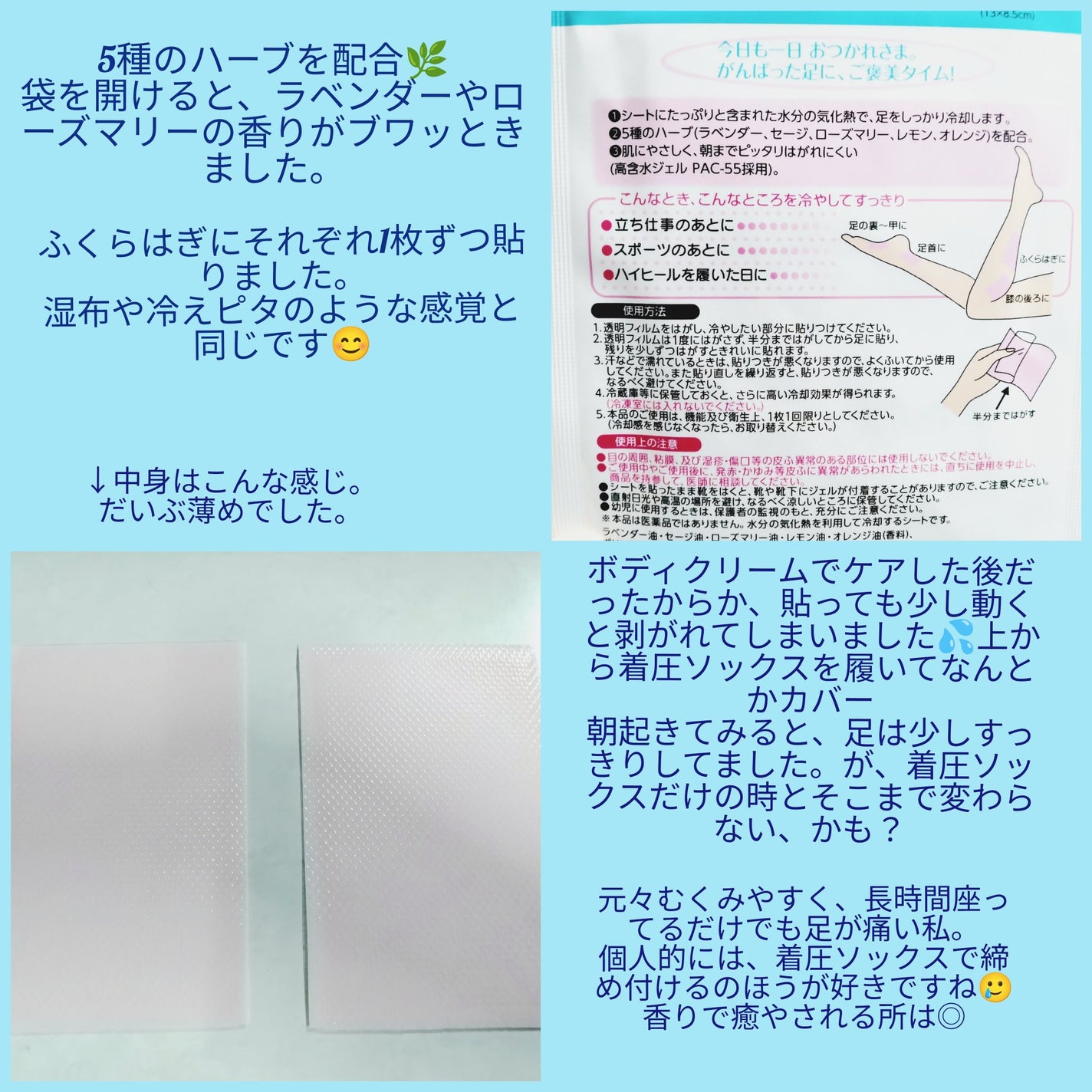 休足時間 足すっきりシート/休足時間/レッグ・フットケアを使ったクチコミ(2枚目)