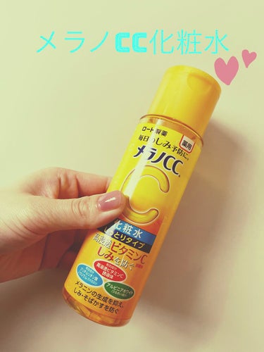 ◎メラノCC化粧水しっとりタイプ◎

ロート製薬さんのメラノCC化粧水です。😻



しっとり系の化粧水が欲しくて探していたらこちら、170ml  900円という、安さだったので、買ってみました！

ア