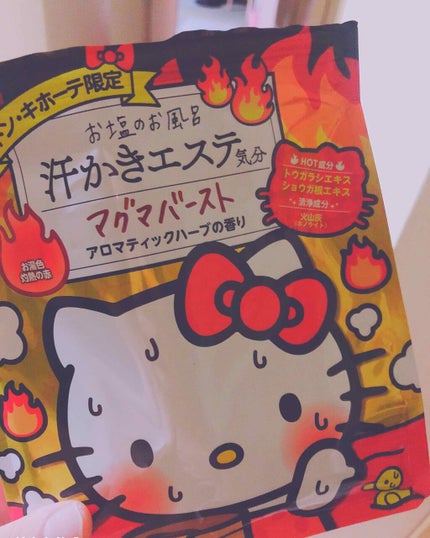 汗かきエステ気分 マグマバースト/マックス/無機塩系入浴剤を使ったクチコミ(1枚目)