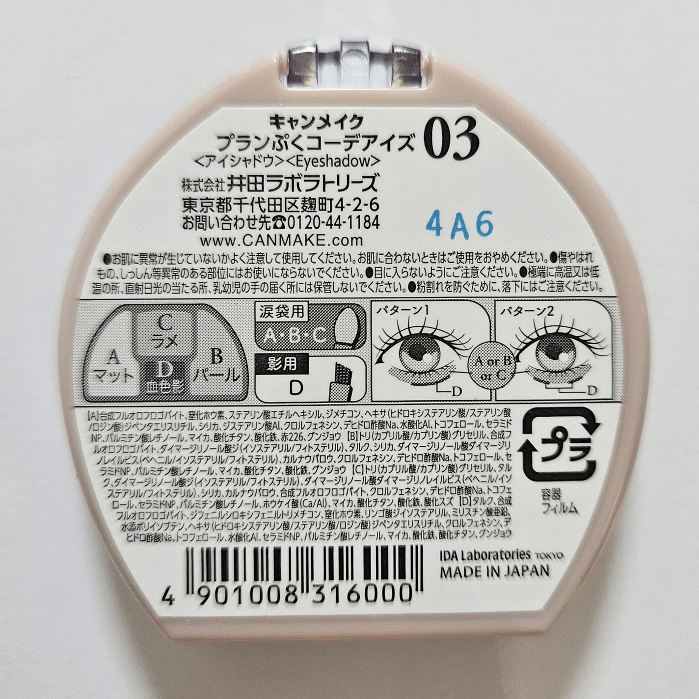 プランぷくコーデアイズ/キャンメイク/パウダーアイシャドウを使ったクチコミ(4枚目)