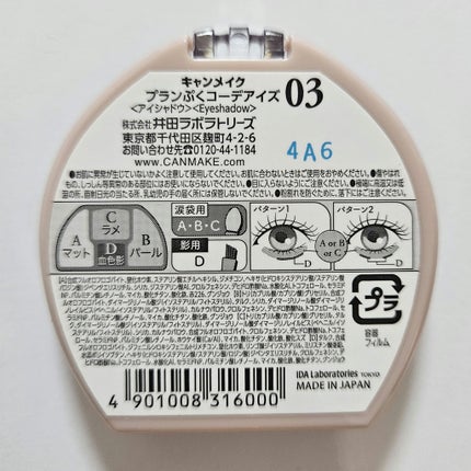 プランぷくコーデアイズ/キャンメイク/パウダーアイシャドウを使ったクチコミ(4枚目)