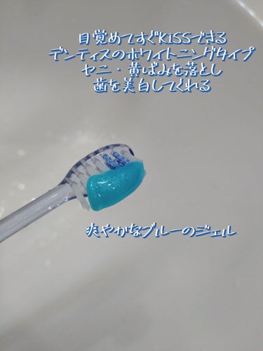 デンティス チューブタイプ ホワイトニング/デンティス/歯磨き粉を使ったクチコミ（2枚目）