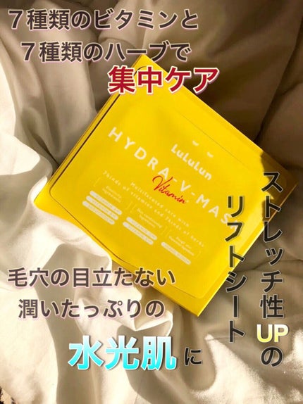 ルルルン ハイドラ V マスク/ルルルン/シートマスク・パックを使ったクチコミ(1枚目)