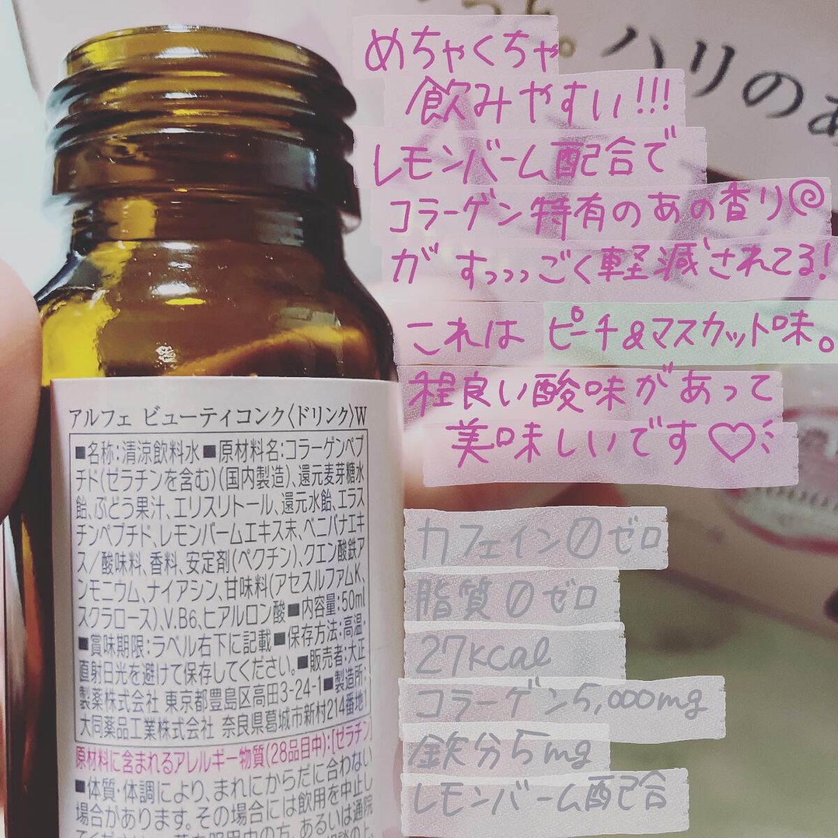 アルフェ ビューティコンク〈ドリンク〉W/アルフェ/美容ドリンクを使ったクチコミ（2枚目）