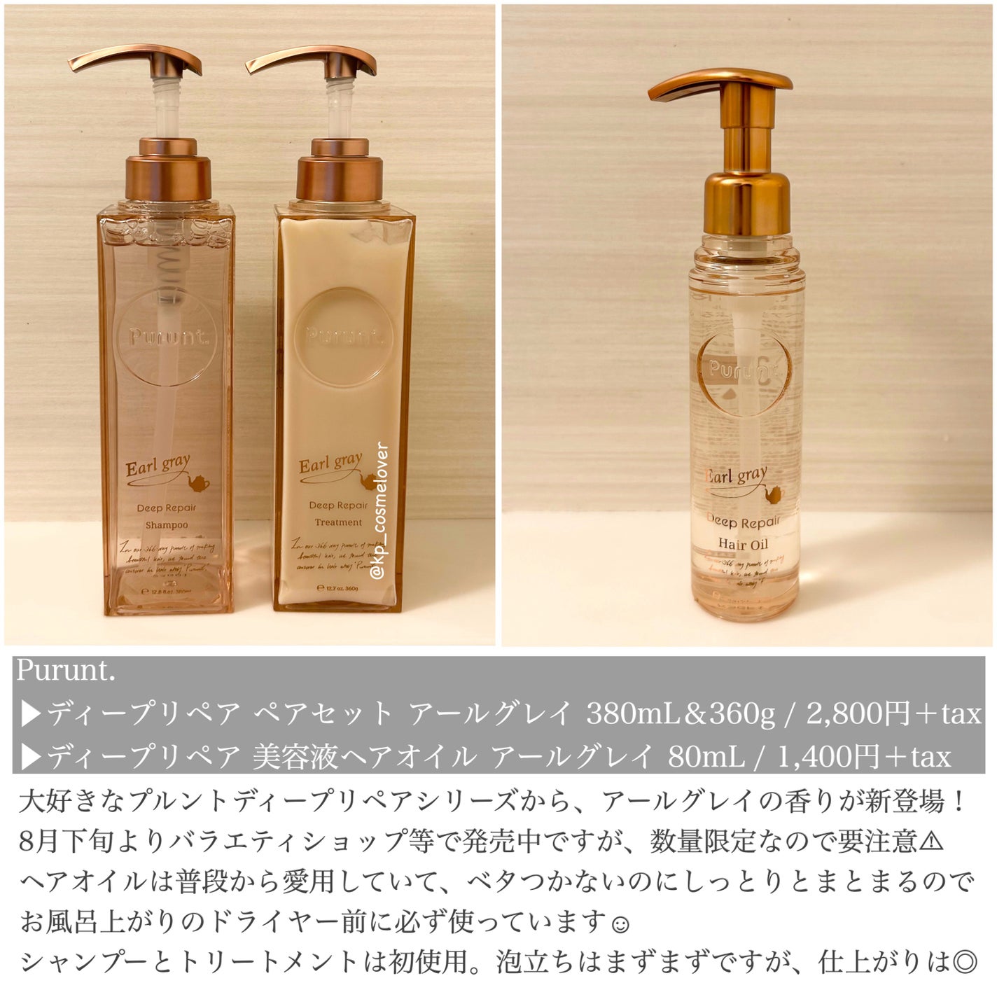 プルント ディープリペアペアセット アールグレイ N/Purunt./市販シャンプーを使ったクチコミ(2枚目)