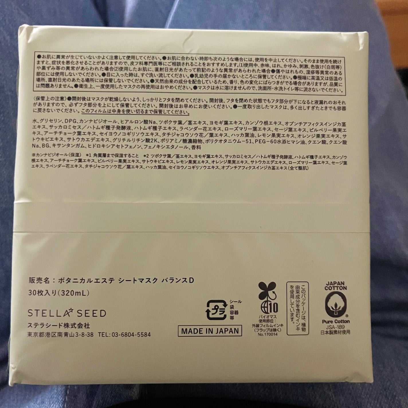 ピュアエッセンス バランシングマスク/BOTANICAL ESTHE/シートマスク・パックを使ったクチコミ(3枚目)