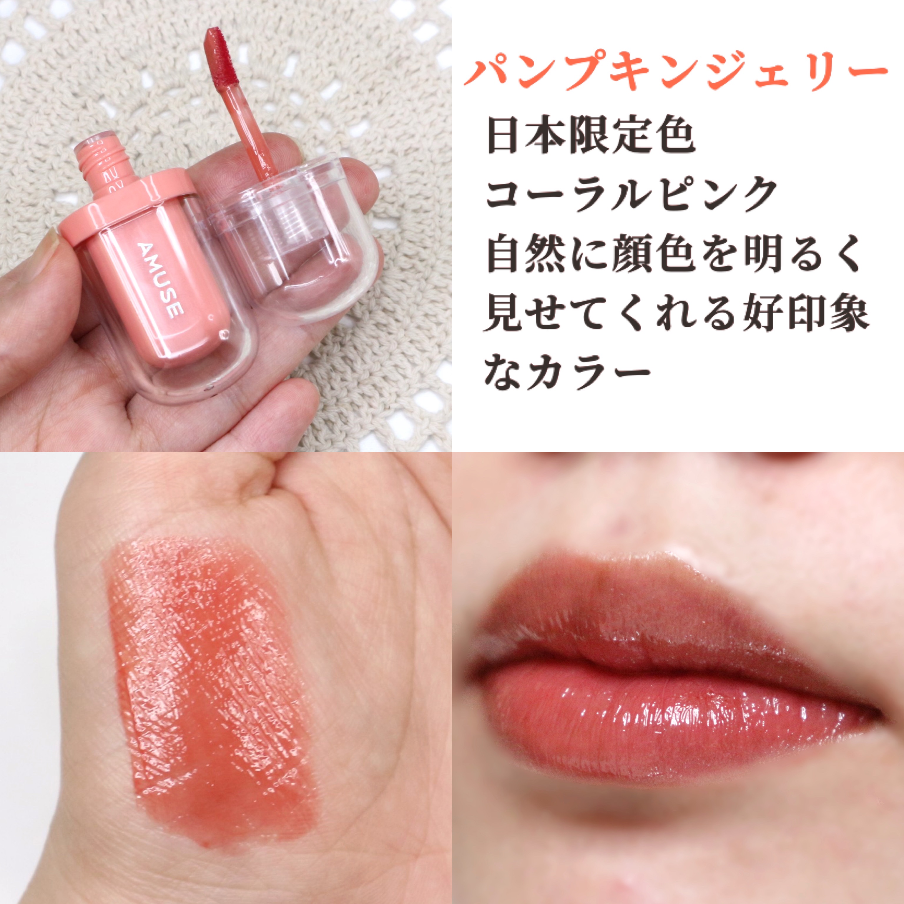 ジェルフィットティント/AMUSE/リップティントを使ったクチコミ（3枚目）