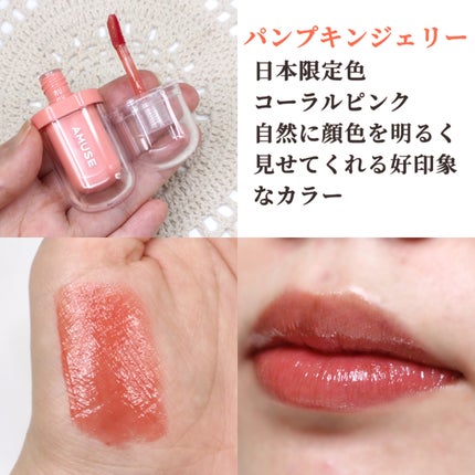 ジェルフィットティント/AMUSE/リップティントを使ったクチコミ(3枚目)
