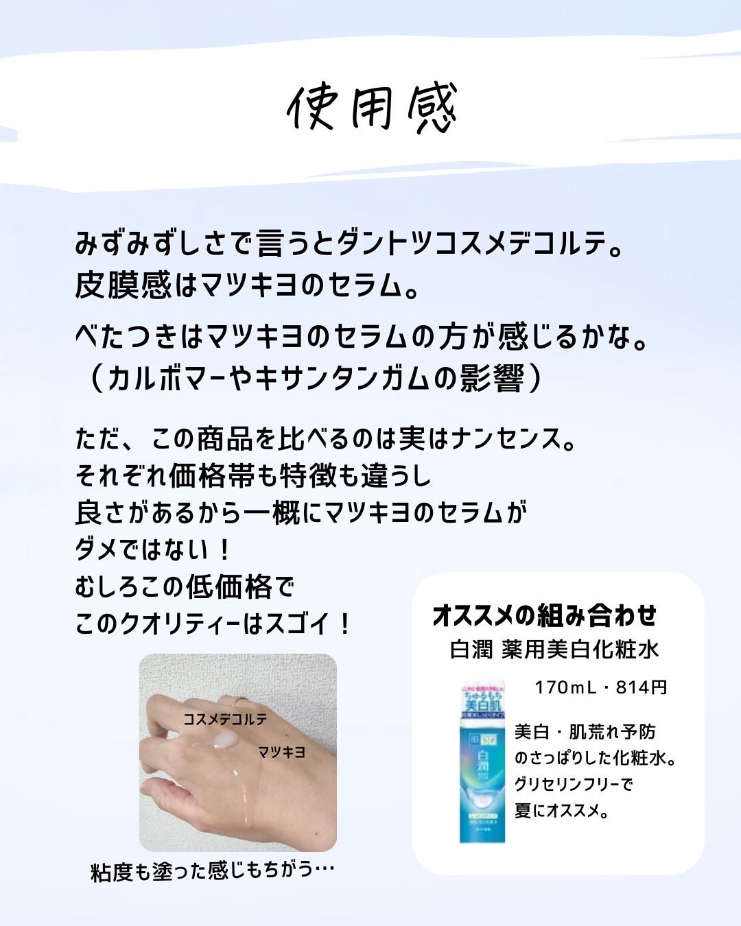 とまと村長@化粧品研究者 on LIPS 「マツキヨのセラムとコスデコのリポソーム美容液が似てると話題にな..」(9枚目)