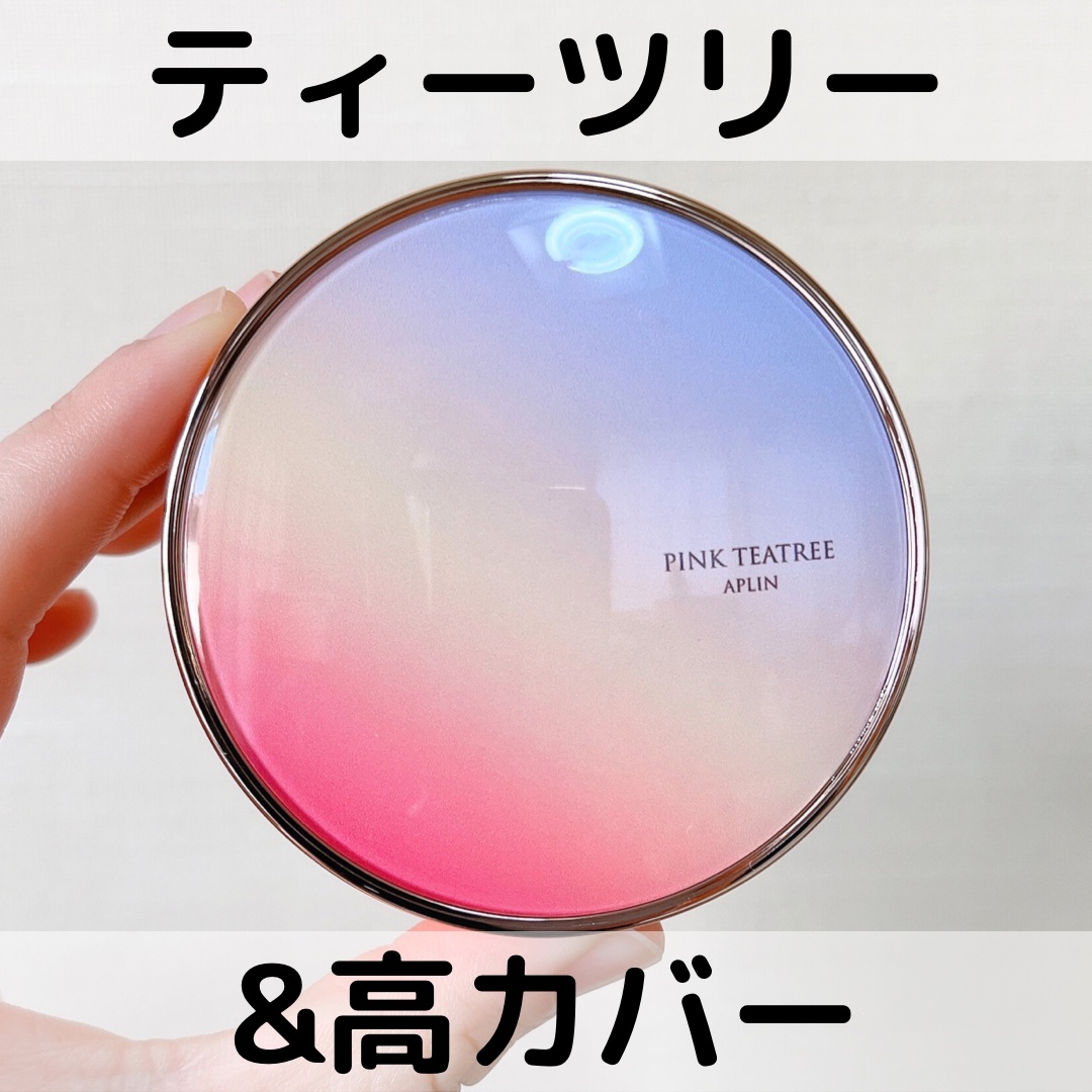 ピンクティーツリーカバーアップグロウクッション/APLIN/クッションファンデーションを使ったクチコミ（1枚目）