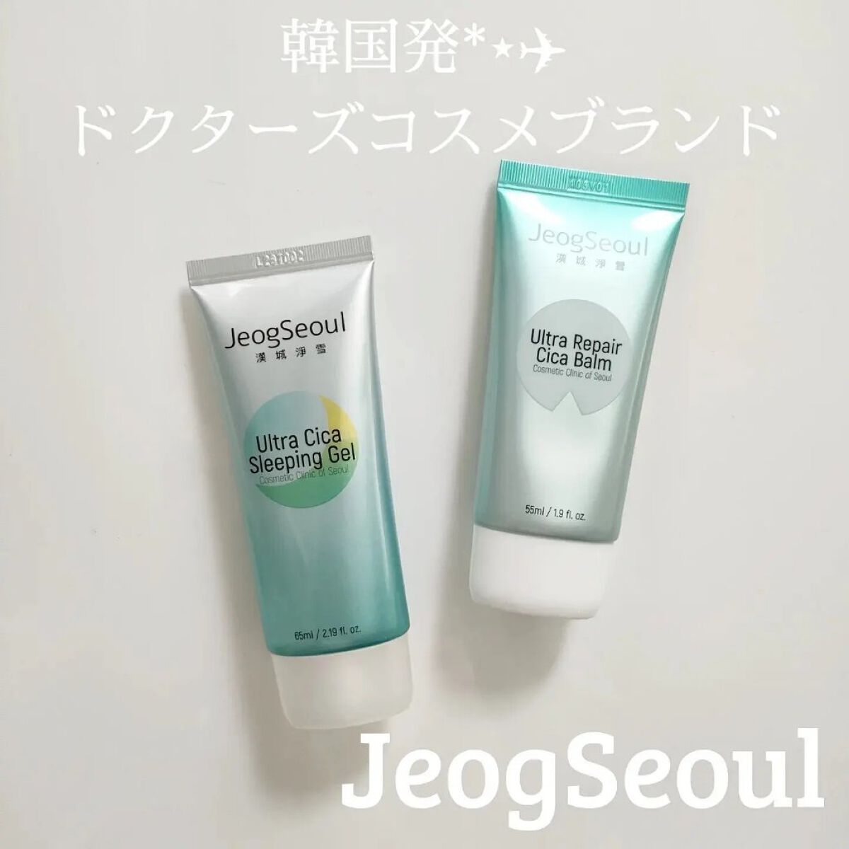 ウルトラリペアシカバーム/JeogSeoul/フェイスクリームを使ったクチコミ（1枚目）