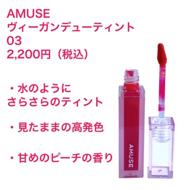 デューティント 03 フラワーマーケット/AMUSE/口紅を使ったクチコミ（2枚目）