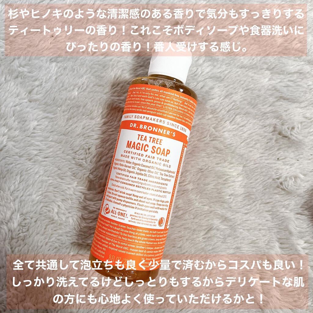 マジックソープ ティートゥリー/ドクターブロナー/ボディソープを使ったクチコミ(4枚目)