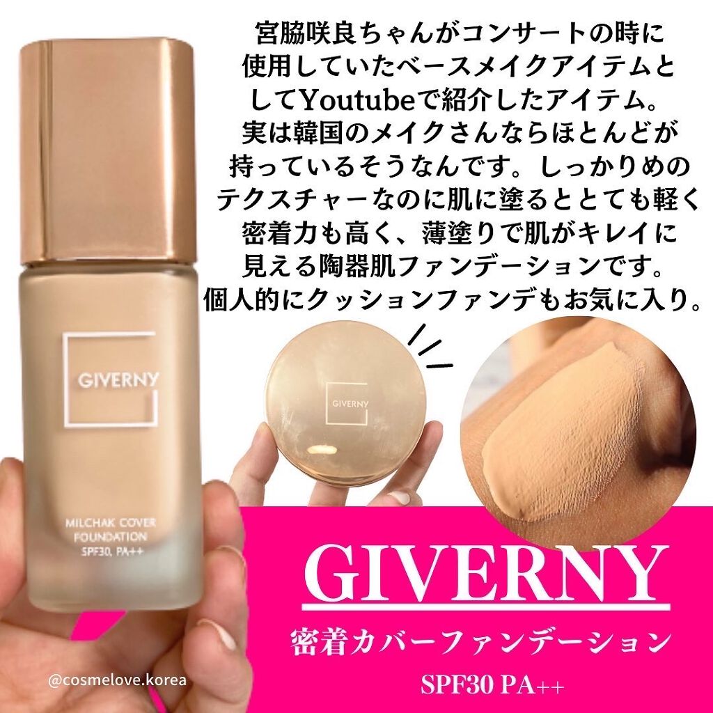 密着カバーファンデーション/GIVERNY/リキッドファンデーションを使ったクチコミ(6枚目)