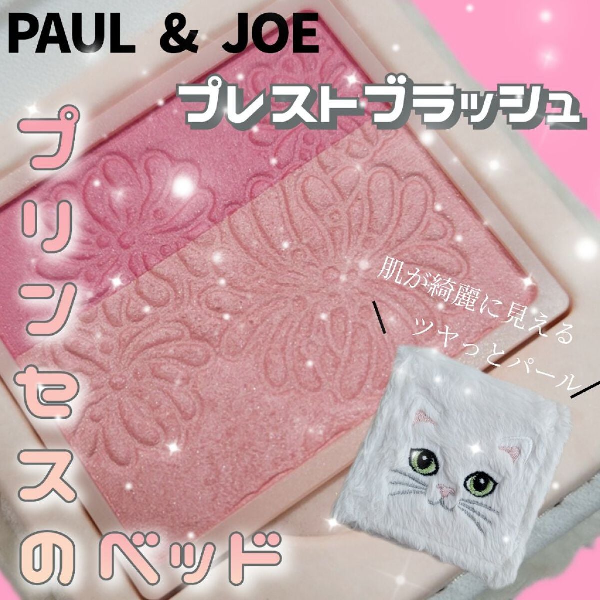 プレスト ブラッシュ/PAUL & JOE BEAUTE/パウダーチークを使ったクチコミ(1枚目)