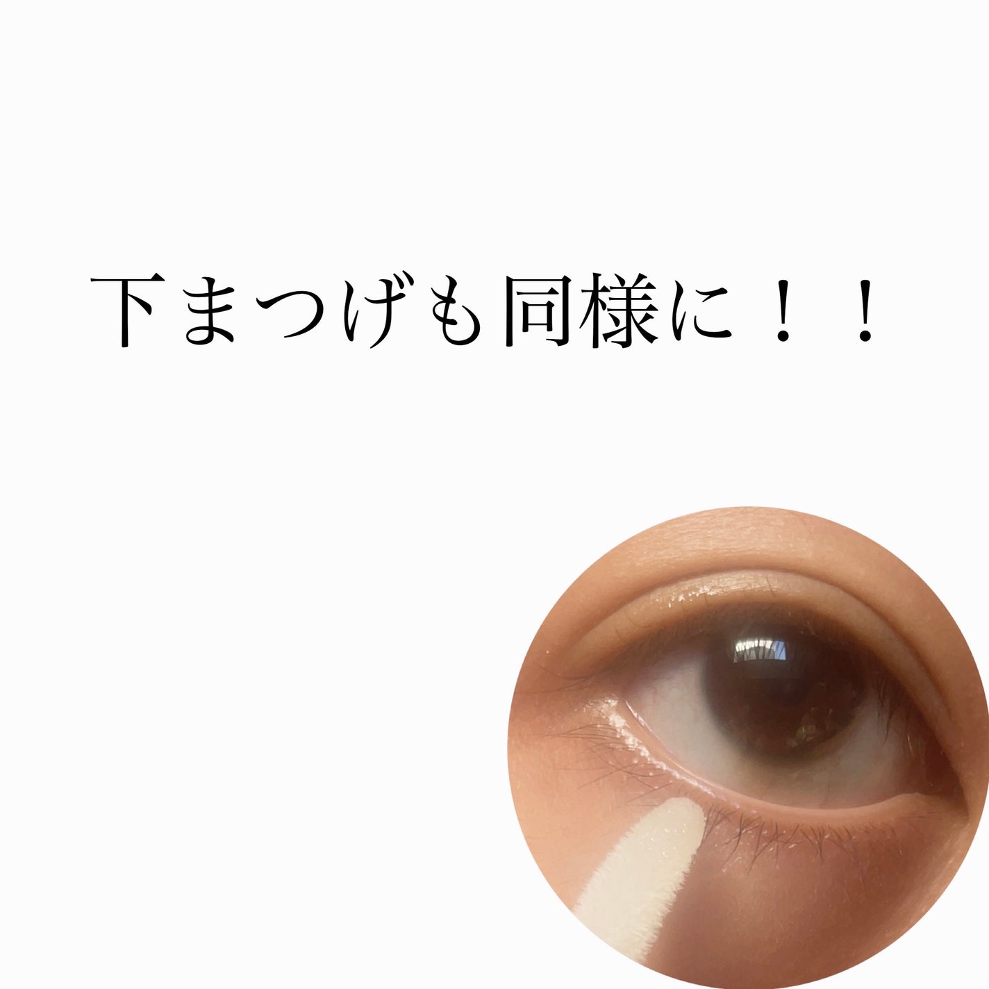 スカルプD アイラッシュセラム プレミアム/アンファー(スカルプD)/まつげ美容液を使ったクチコミ(5枚目)