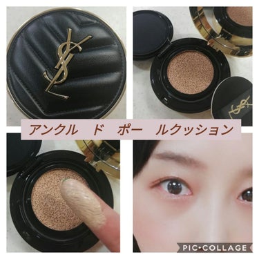 アンクル ド ポー ルクッションN/YVES SAINT LAURENT BEAUTE/クッションファンデーションを使ったクチコミ（2枚目）